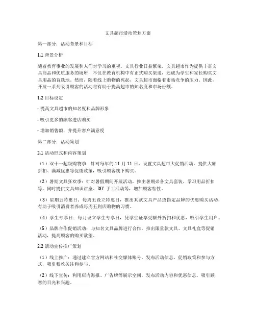 文具超市活动策划方案