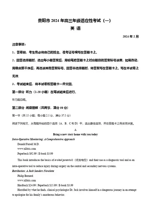 贵州省贵阳市2024届高三下学期适应性考试(一)英语