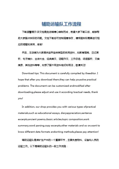 辅助运输队工作流程