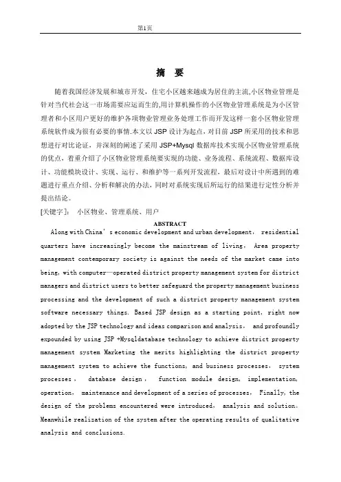 物业管理系统