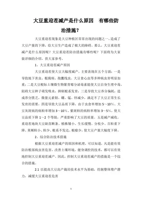 大豆重迎茬减产是什么原因有哪些防治措施？