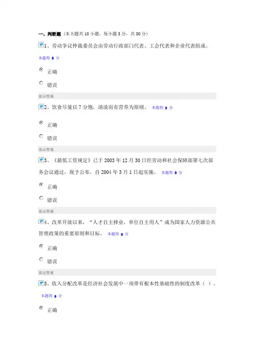 2014河南省直专技人员共需科目培训考题
