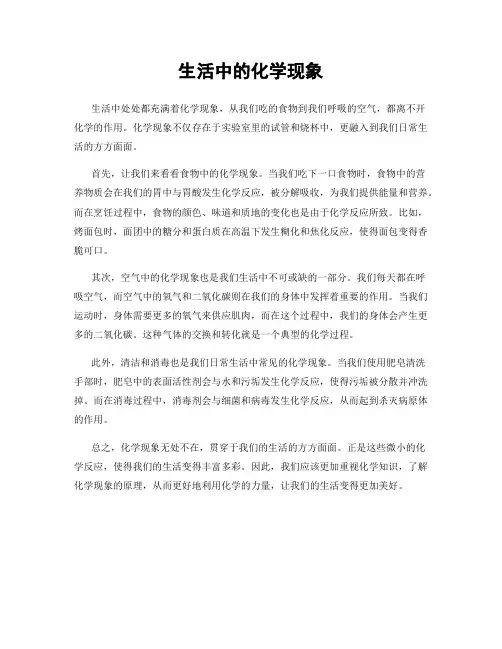 生活中的化学现象