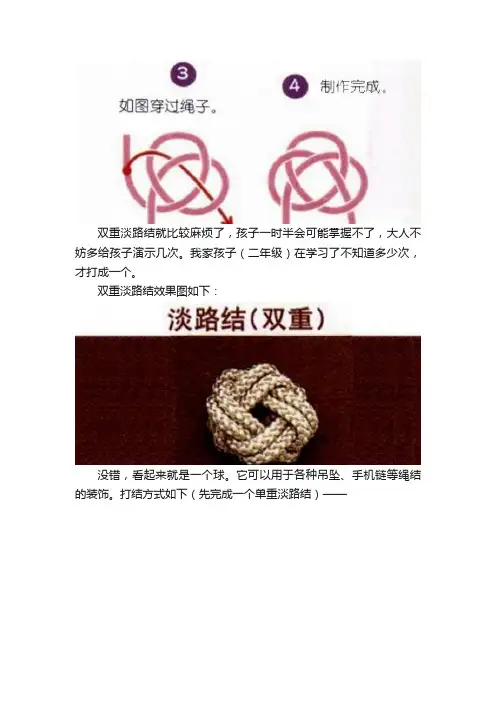 与孩子一起打绳结（4）淡路结和双重淡路结