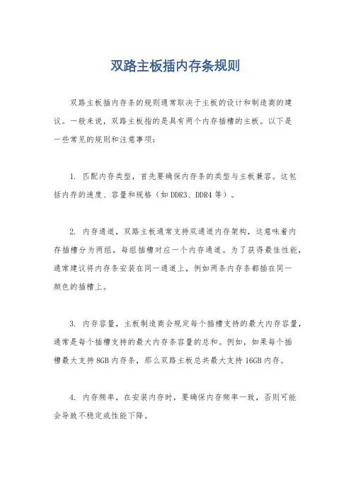 双路主板插内存条规则