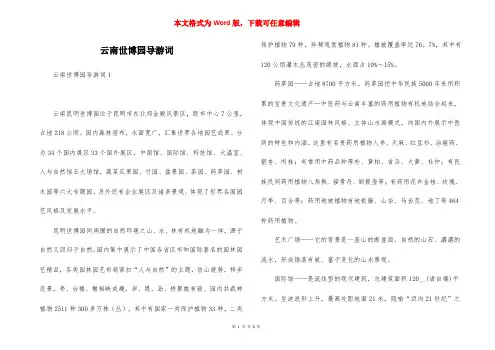 云南世博园导游词