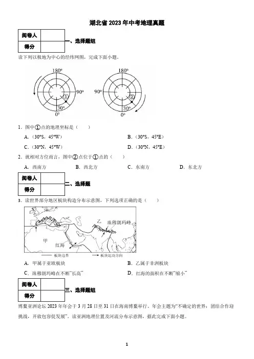湖北省2023年中考地理真题(含答案)