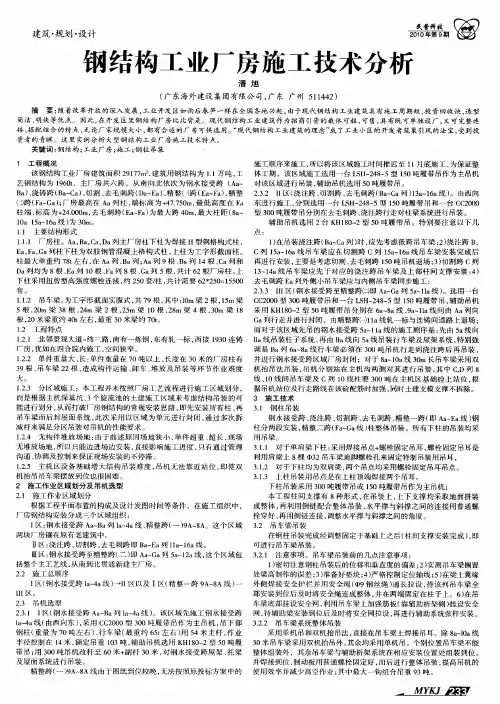 钢结构工业厂房施工技术分析