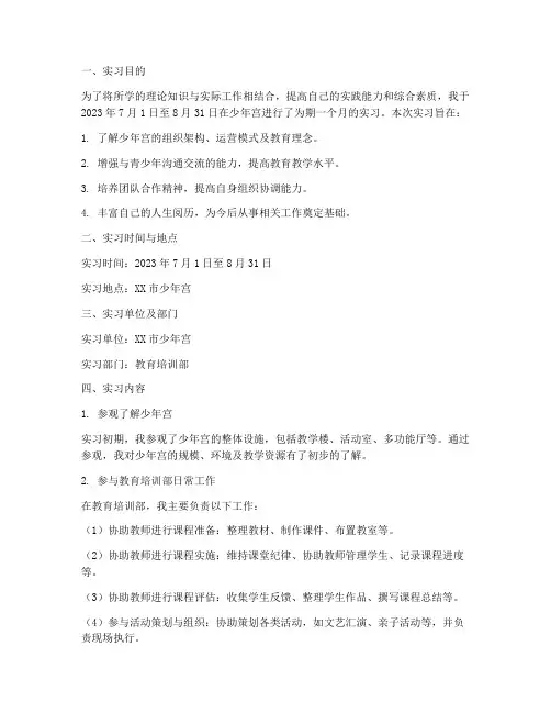实习报告_少年宫