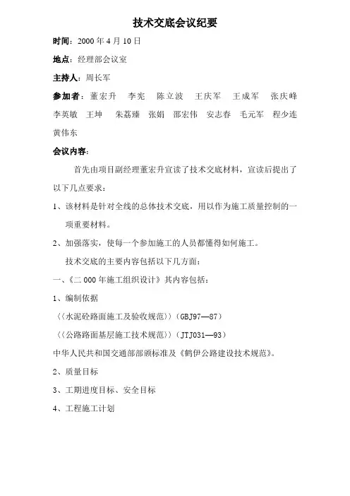 技术交底会议纪要