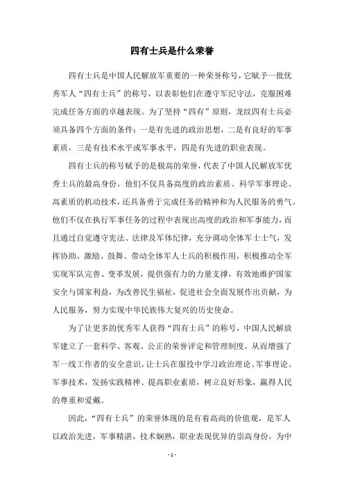 四有士兵是什么荣誉