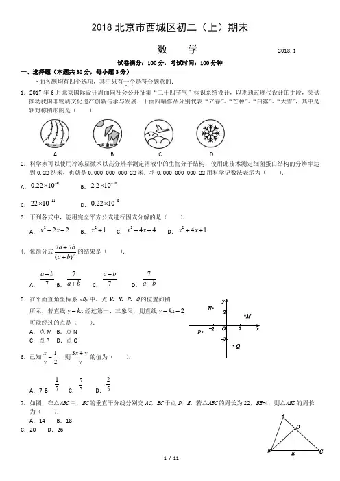 2018北京市西城区初二(上)期末数学
