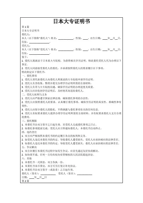 日本大专证明书