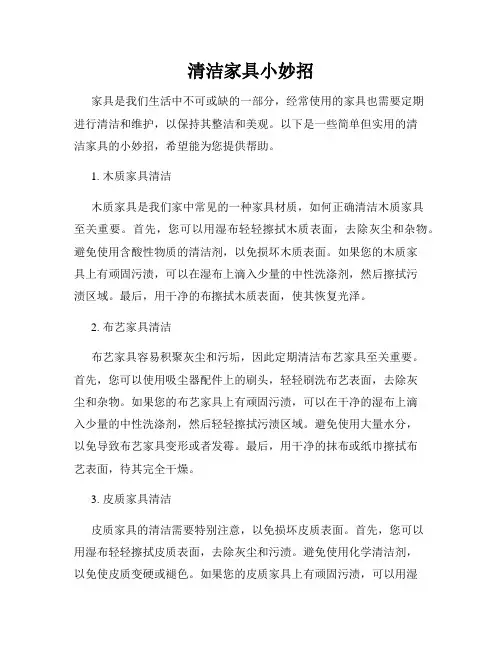 清洁家具小妙招