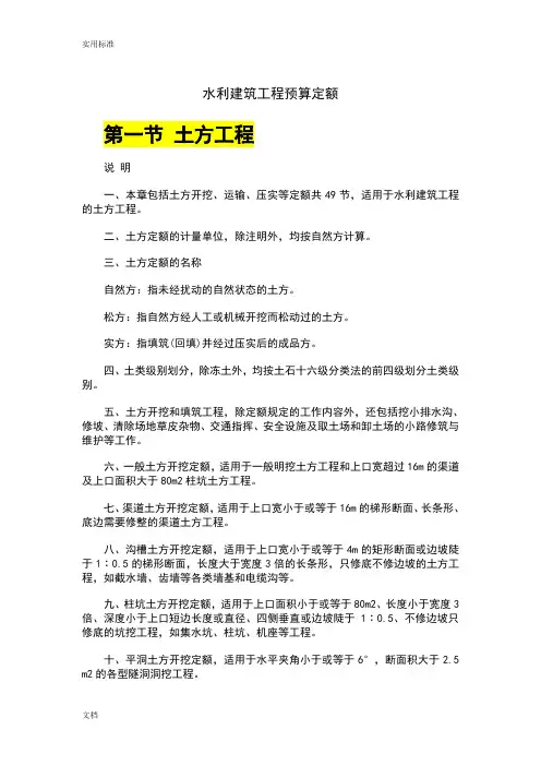 2002水利建筑工程预算定额