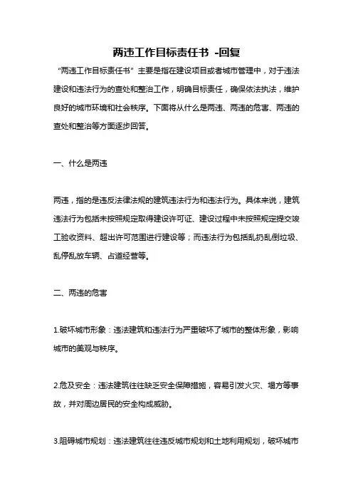 两违工作目标责任书 -回复