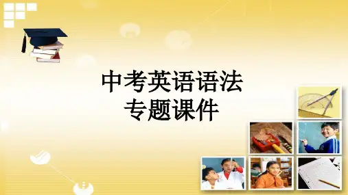 八年级上册语法——形容词和副词资料