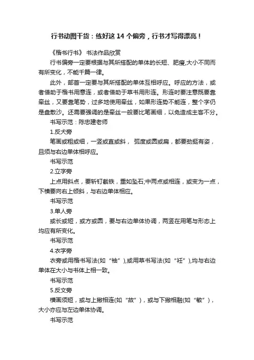 行书动图干货：练好这14个偏旁，行书才写得漂亮！