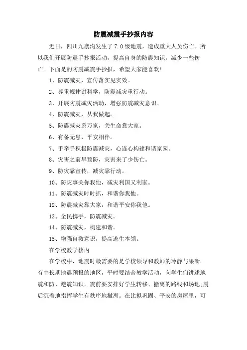 防震减震手抄报内容