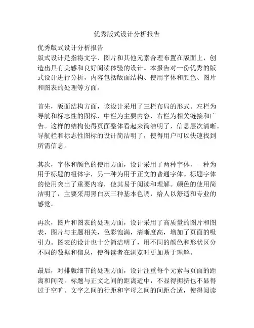 优秀版式设计分析报告
