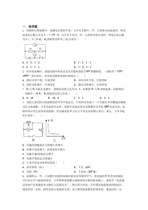 (人教版)成都市初中物理九年级全册第十八章《电功率》测试卷(包含答案解析)