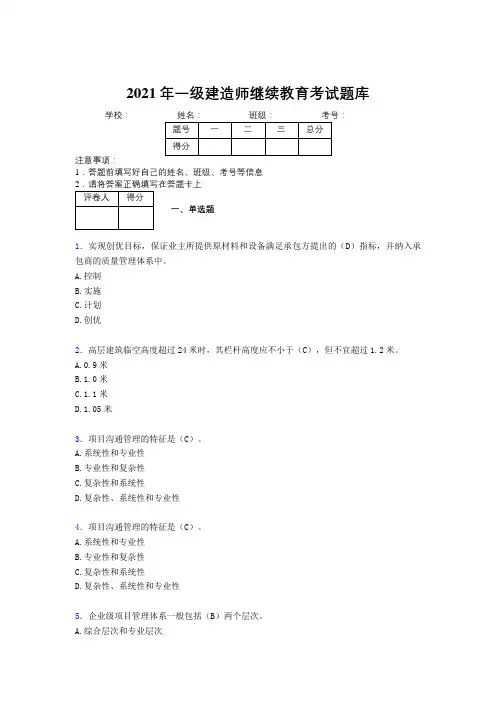 精编2021新版一级建造师继续教育测试试题及答案