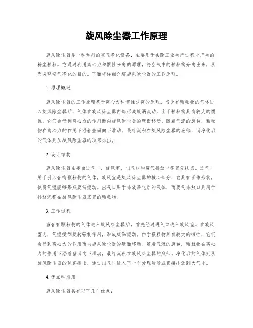 旋风除尘器工作原理