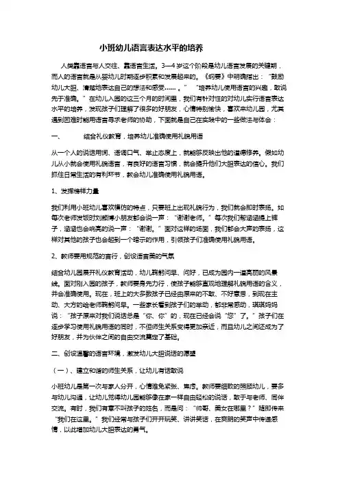 如何培养小班幼儿的语言表达能力