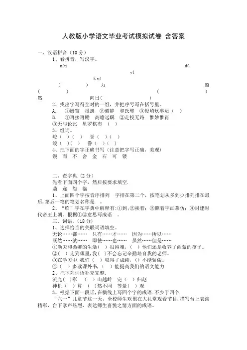 人教版小学语文毕业考试模拟试卷含答案