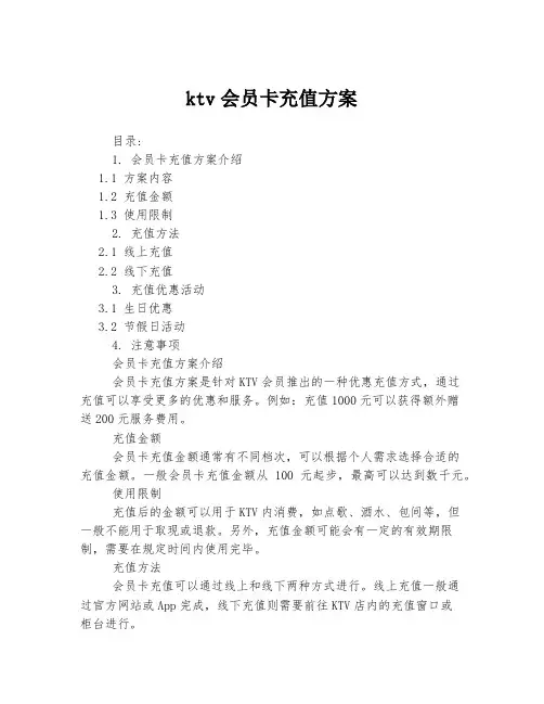 ktv会员卡充值方案