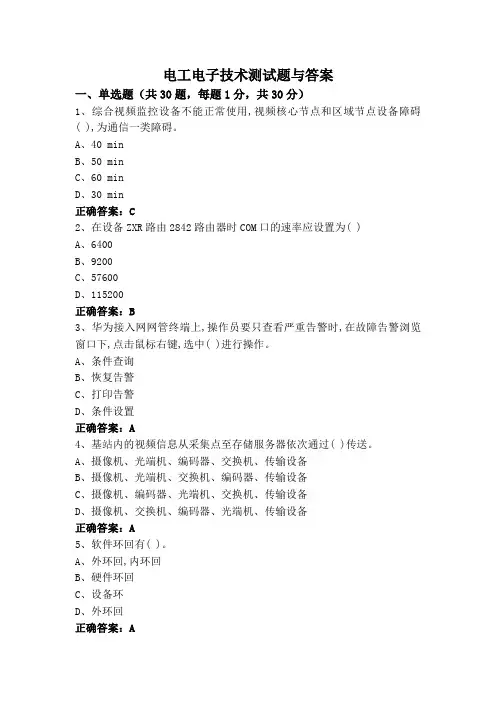 电工电子技术测试题与答案