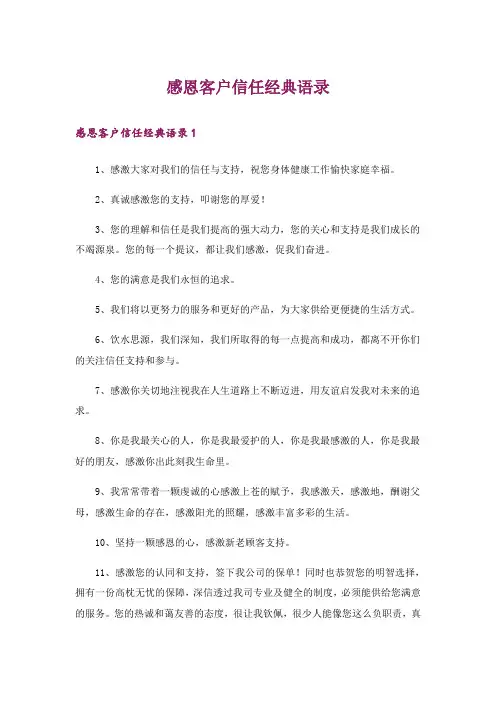 感恩客户信任经典语录