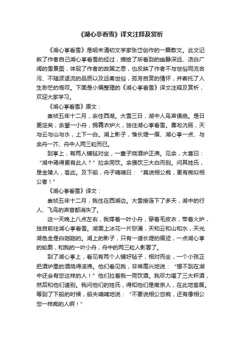 《湖心亭看雪》译文注释及赏析