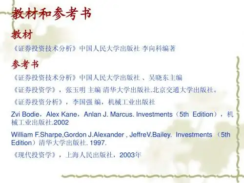 第一章技术分析概述