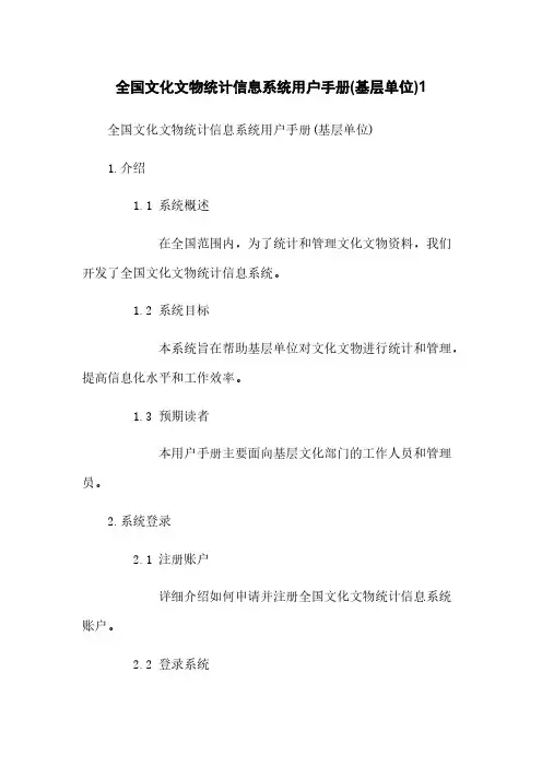 全国文化文物统计信息系统用户手册(基层单位)1