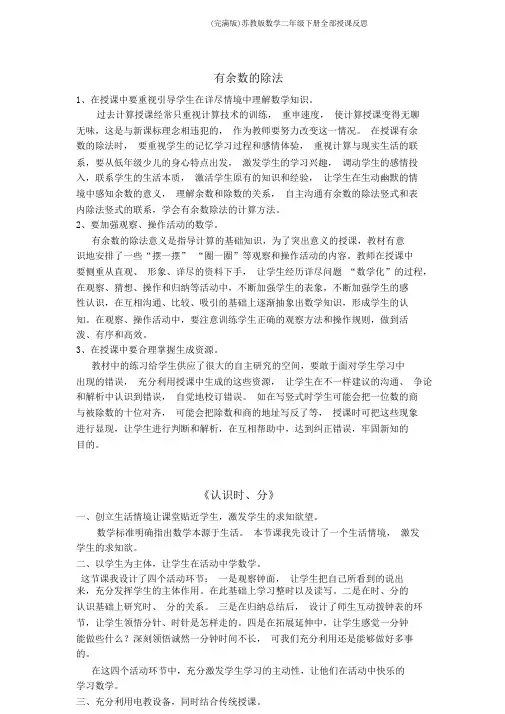 (完整版)苏教版数学二年级下册所有教学反思