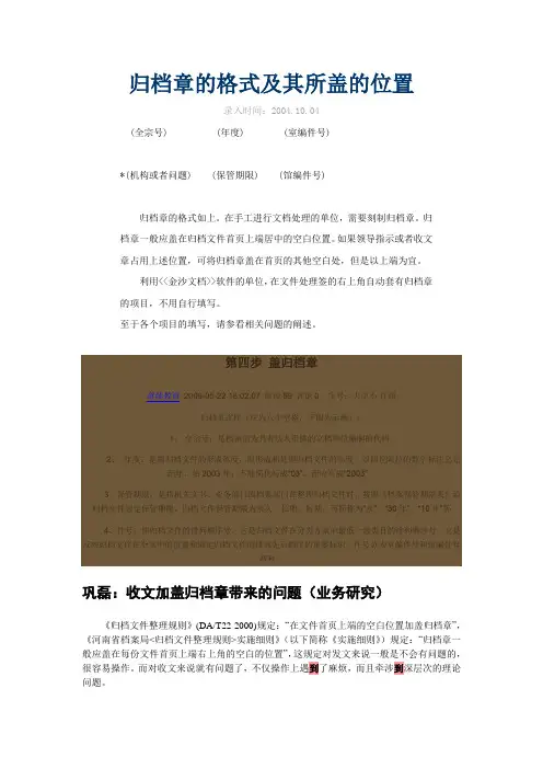 归档章的格式及其所盖的位置