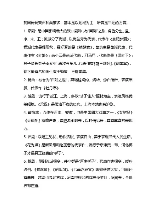 中国传统戏曲主要剧种及流传区域