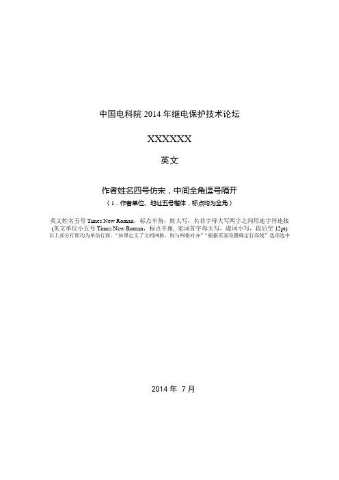 专题报告word格式模板