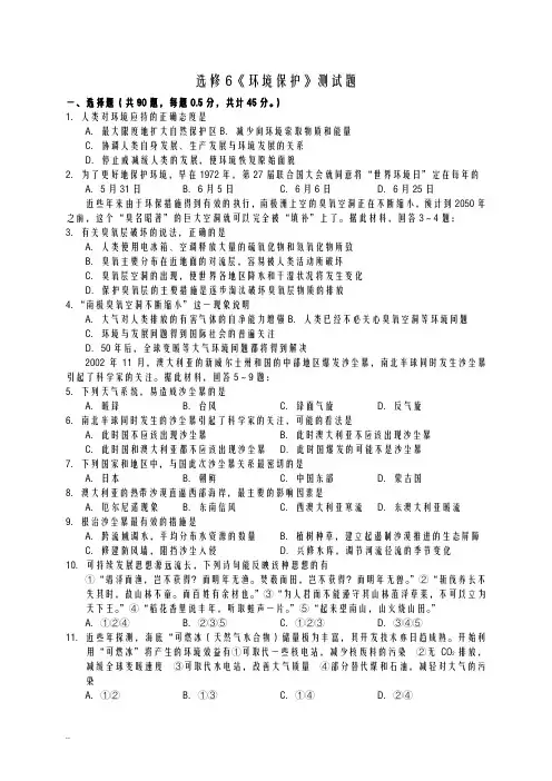 高二地理选修6环境保护测试题