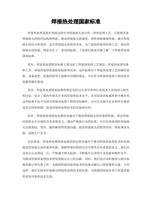 焊接热处理国家标准