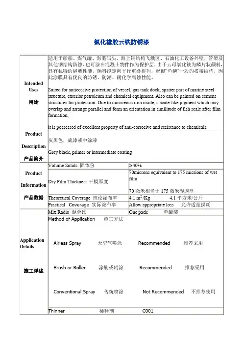 氯化橡胶云铁防锈漆