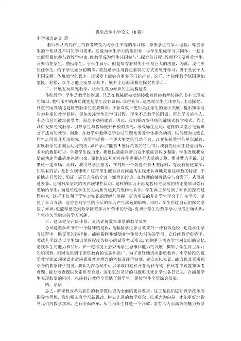 课堂改革小学论文(8篇)