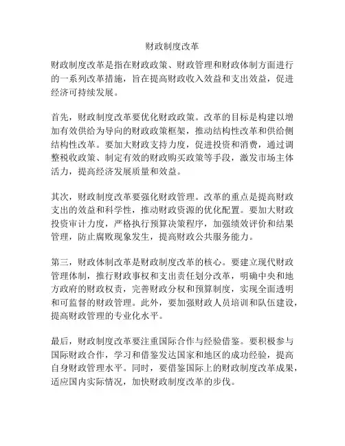 财政制度改革