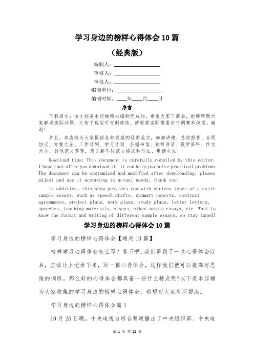 学习身边的榜样心得体会10篇