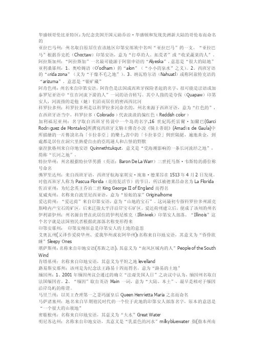 美国各州称号起源[精华]