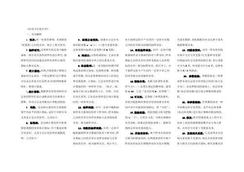 实用卫生统计学复习资料(汇总)