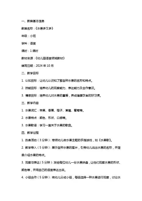 幼儿园小班上学期语言教案《水果多又多》含反思