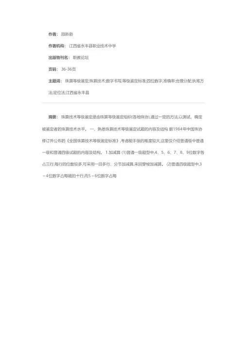 参加珠算技术等级鉴定一得