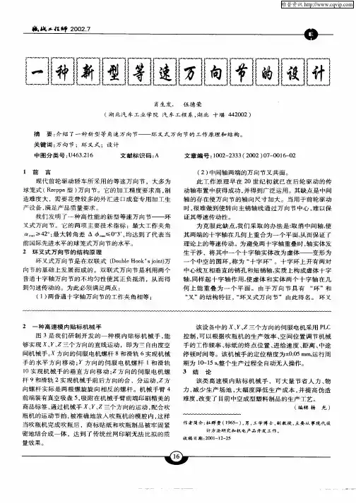 一种新型等速万向节的设计